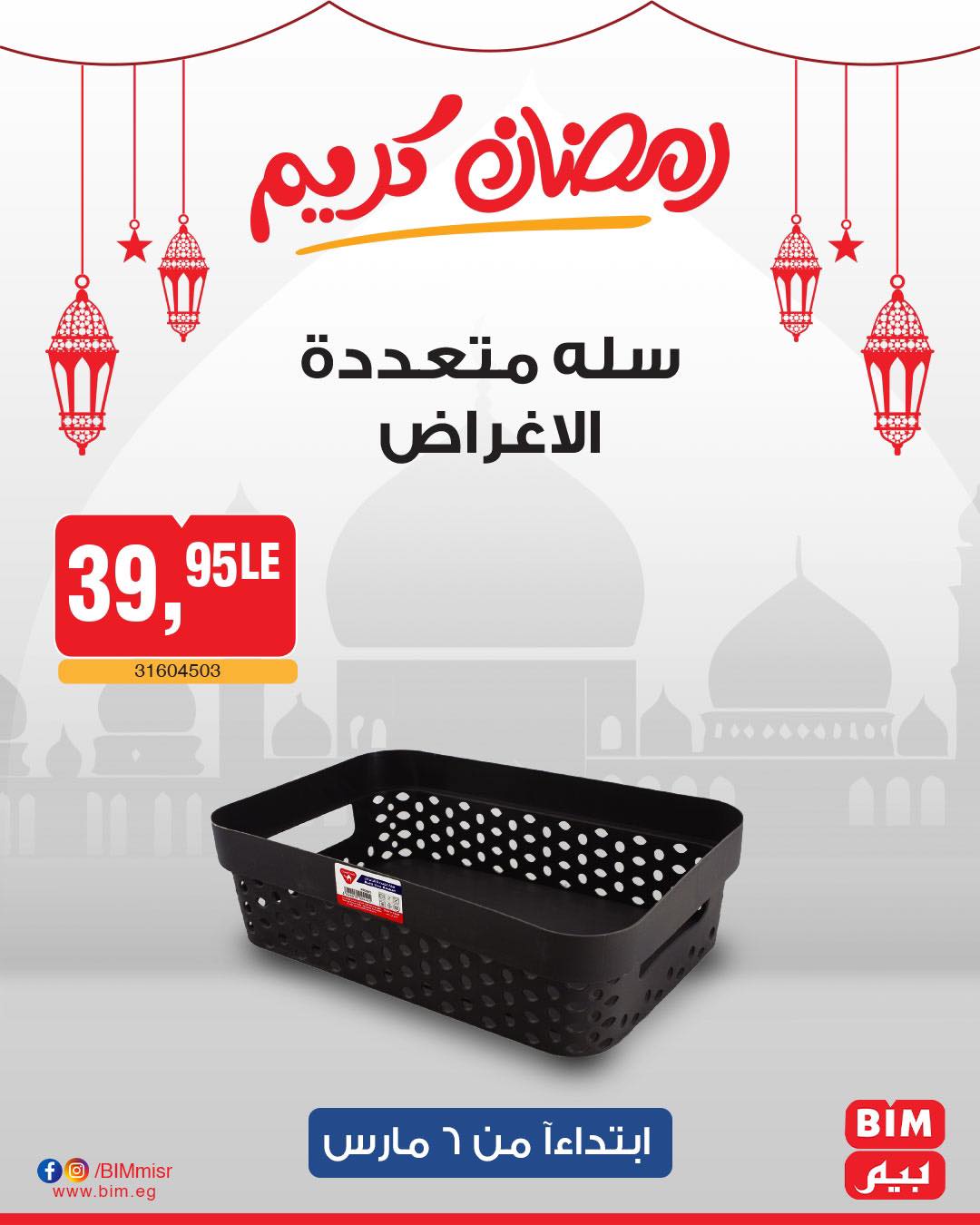 bim offers from 6mar to 6mar 2025 عروض بيم من 6 مارس حتى 6 مارس 2025 صفحة رقم 56